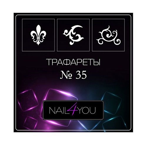 Трафарет №35 NFY, 6 шт. (1 уп.) nfy/traf35 - фото 489469