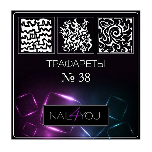Трафарет №38 NFY, 6 шт. (1 уп.) nfy/traf38 - фото 489471
