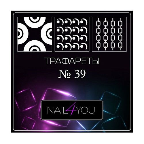 Трафарет №39 NFY, 6 шт. (1 уп.) nfy/traf39 - фото 489472