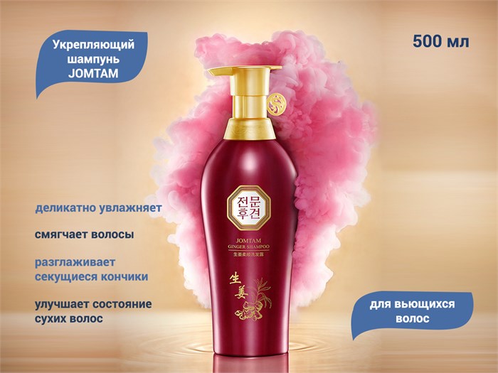 Укрепляющий шампунь JOMTAM для вьющихся волос, 500 мл JMT54277 - фото 490146