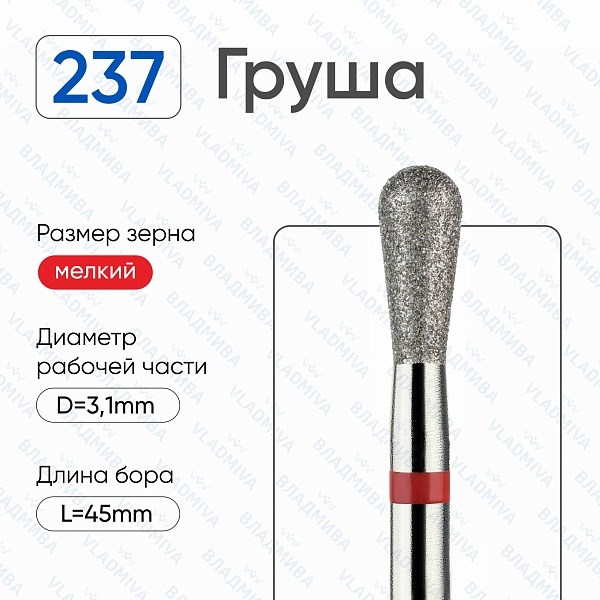 Фреза алмазная ВладМиВа мягкая (красная) насечка, Ø0,31 см, груша  Вл239.514.31(23) - фото 491900