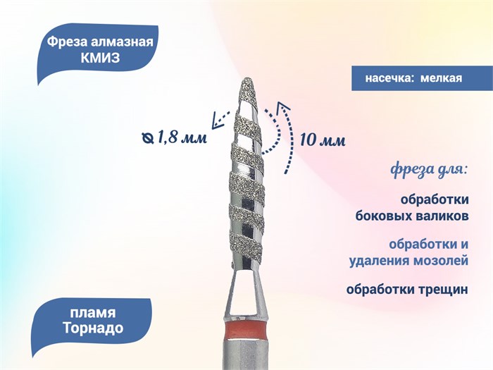 Фреза алмазная КМИЗ, мелкая (красная) насечка, Ø0,18 см, пламя Торнадо Б243.18/118188(271) - фото 492133