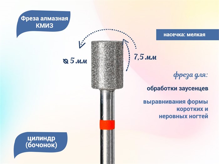 Фреза алмазная КМИЗ, мелкая (красная) насечка, Ø0,5 см, цилиндр (бочонок) Б107.50/118153(266) - фото 492233