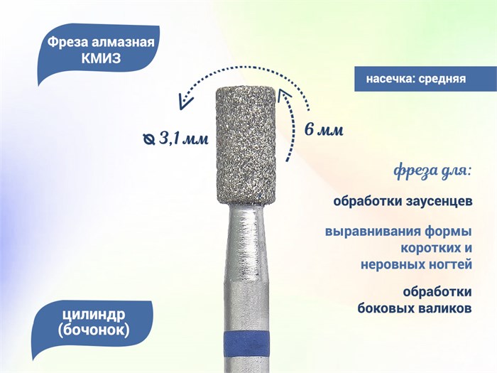 Фреза алмазная КМИЗ, средняя (синяя) насечка, Ø0,31 см, цилиндр (бочонок) Б110.31/113524(179) - фото 492511