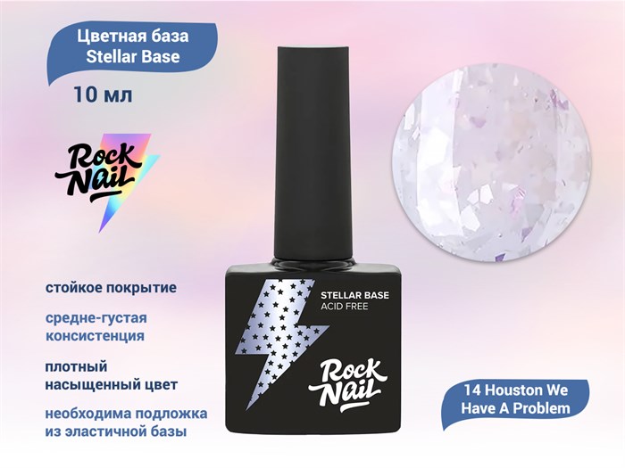 Цветная база для ногтей RockNail Stellar Base 14 Houston We Have A Problem, 10 мл RN-B-14 - фото 493247