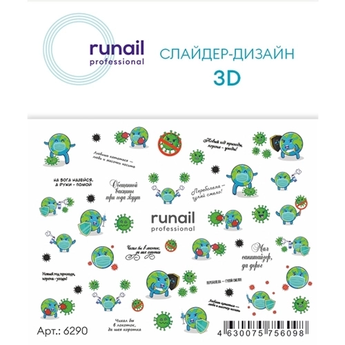 3D слайдер-дизайн ruNail №6290 6290
