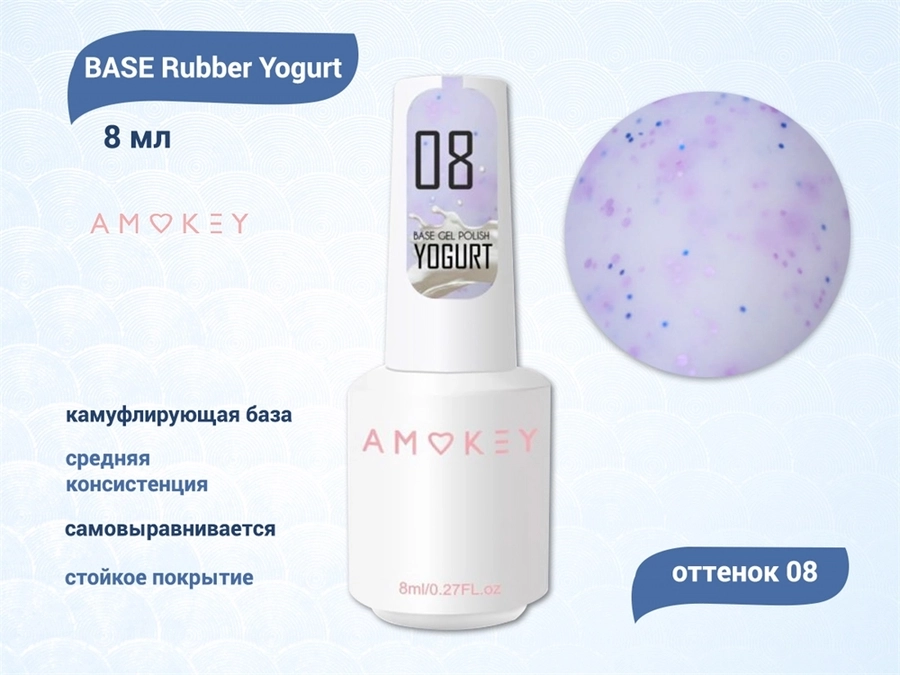 BASE Rubber Amokey Yogurt 08, средняя консистенция, 8 мл Am/Yogurt08