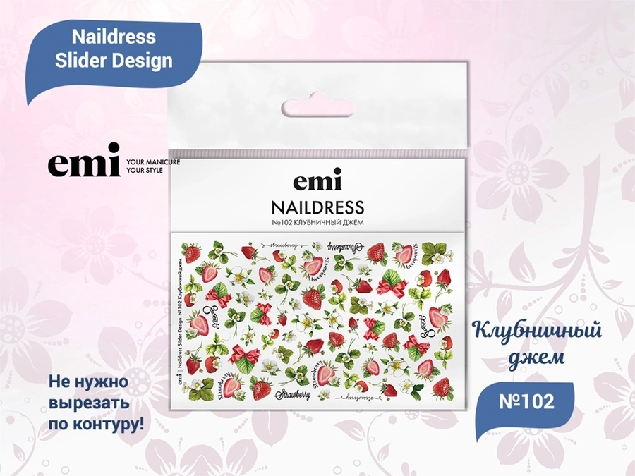 E.Mi Naildress Slider Design №102 Клубничный джем NDS148