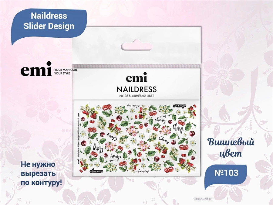 E.Mi Naildress Slider Design №103 Вишнёвый цвет NDS149