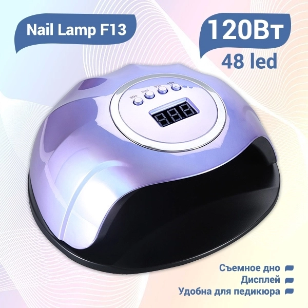 UV LED Лампа Nail Lamp F13 Purple LF13-Pu