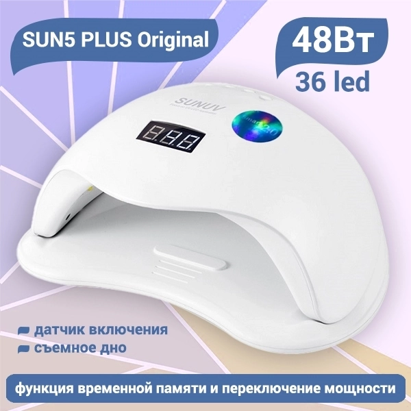 UV LED Светодиодная лампа 2-in-1 SUN5 PLUS Original (Белая), 48 W SUN5-PLUS