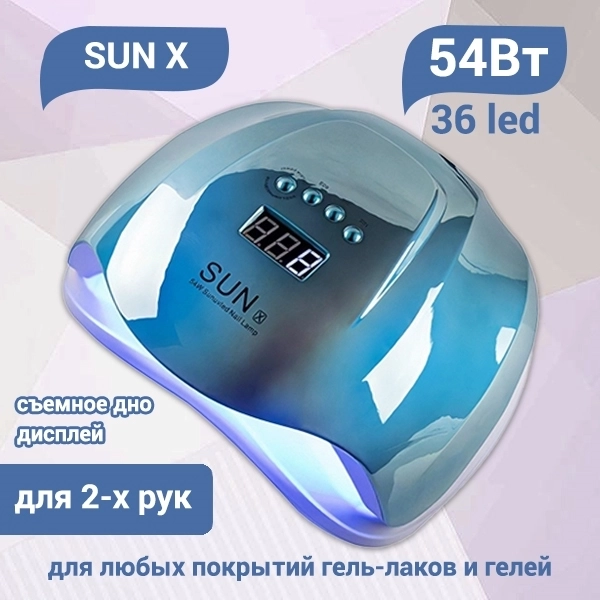 UV LED Светодиодная лампа SUN X (Голубой голографик) 54W SUNX-blg