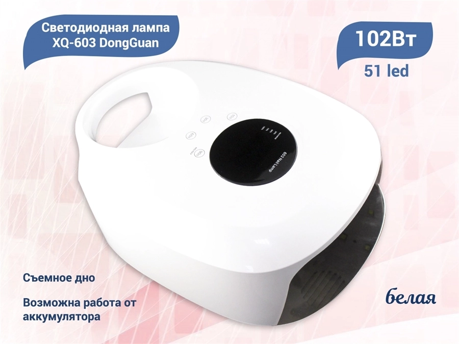 UV LED Светодиодная лампа XQ-603-2 DongGuan (Белая), 102W DG/XQ603-2