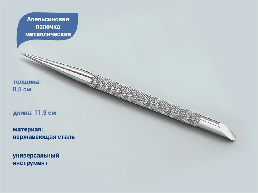 Апельсиновая палочка металлическая, 11,9*0,5 см YJ/metap