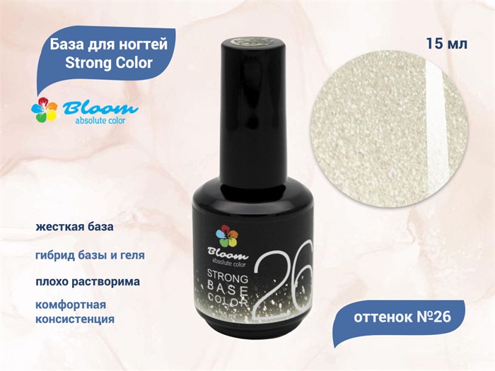 База для ногтей Bloom Strong Color №26, 15 мл Bl/6659 - фото 496756