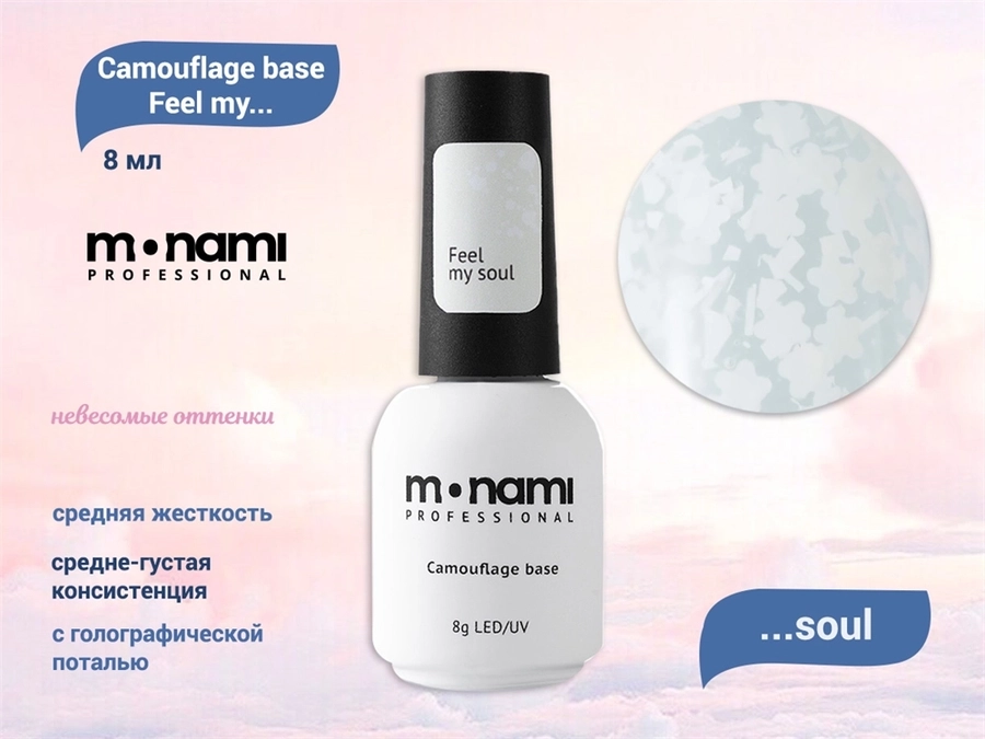 База для ногтей Monami Camouflage base Feel my soul, 8 мл mn/soul