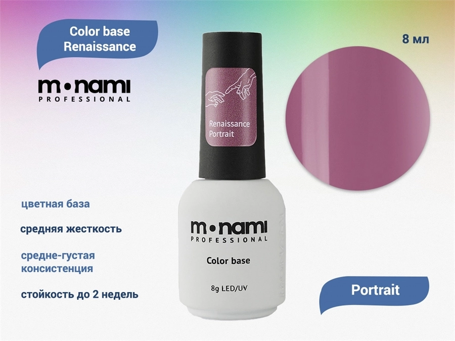 База для ногтей Monami Color base Renaissance Portrait, 8 мл mi/rns portrait