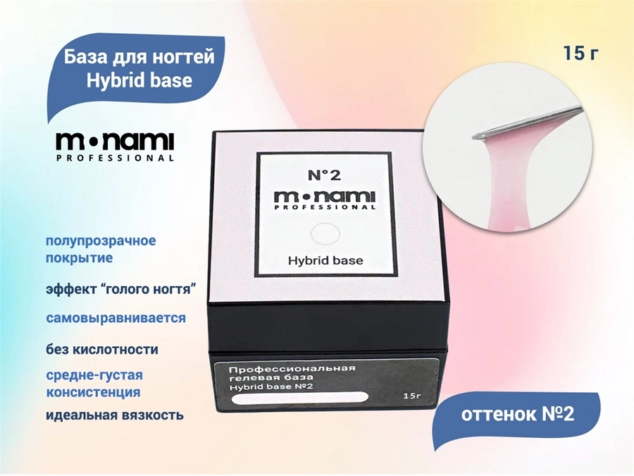 База для ногтей Monami Hybrid base №2 15 г mn_hb_2