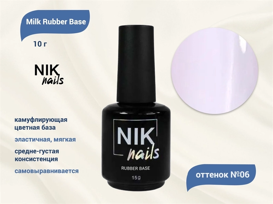 База для ногтей NIK nails Milk Rubber Base №06, 15 г Nik/12662