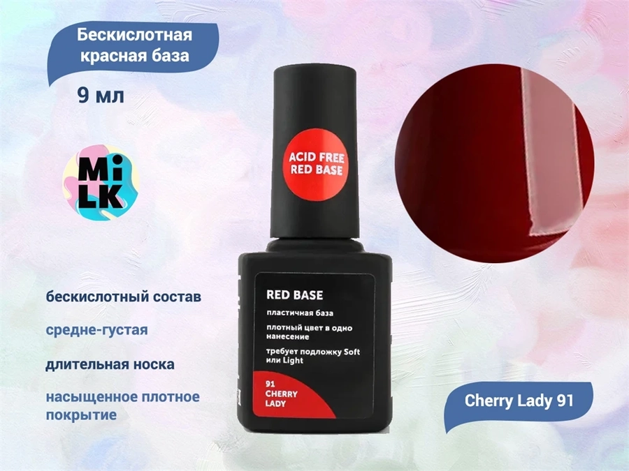 Бескислотная красная база для ногтей Milk Cherry Lady 91, 9 мл M91
