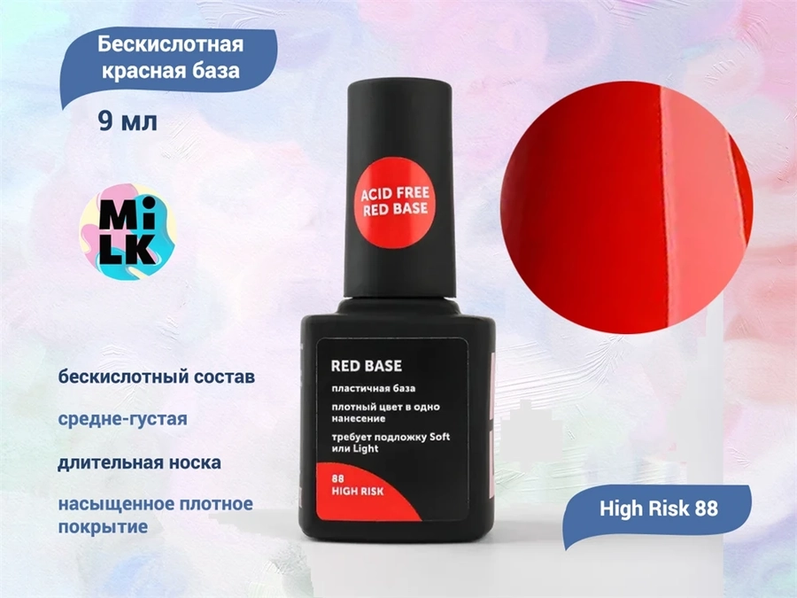 Бескислотная красная база для ногтей Milk High Risk 88, 9 мл M88