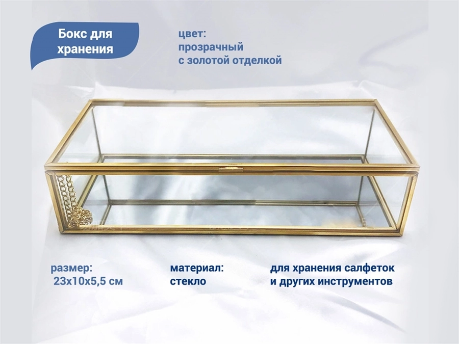 Бокс для хранения, стеклянный YJ/stbox