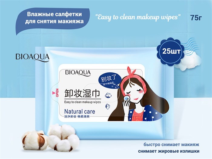 Влажные салфетки для снятия макияжа BIOAQUA Easy to clean makeup wipes, 25 шт. BQY6584 - фото 501289