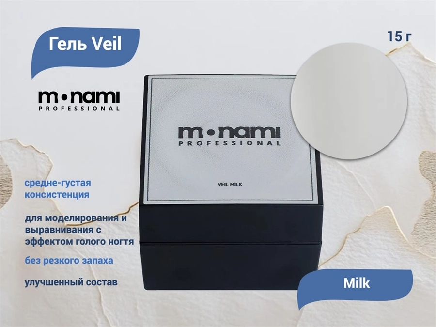 Гель Monami Veil Milk, 15г mn_VM