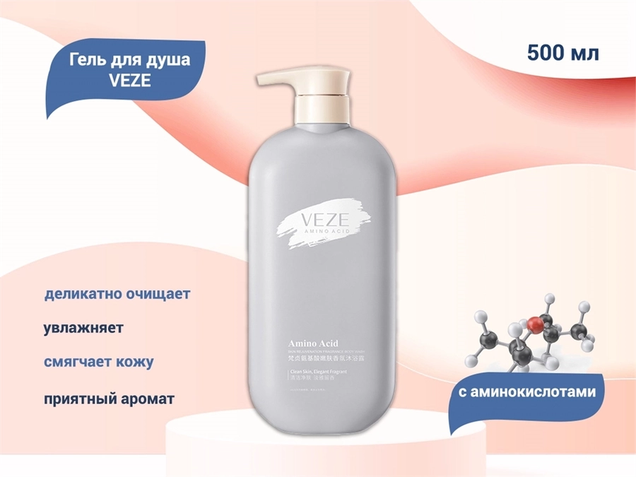 Гель для душа VEZE, 500 мл FZ15181