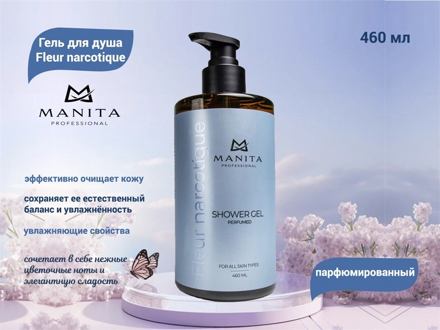 Гель для душа парфюмированный MANITA "Fleur narcotique", 460 мл MAN/200155