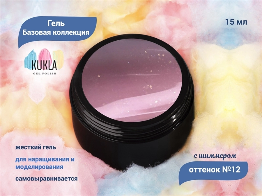 Гель для ногтей Kukla "Базовая коллекция" 12, 15 мл KG/bk12