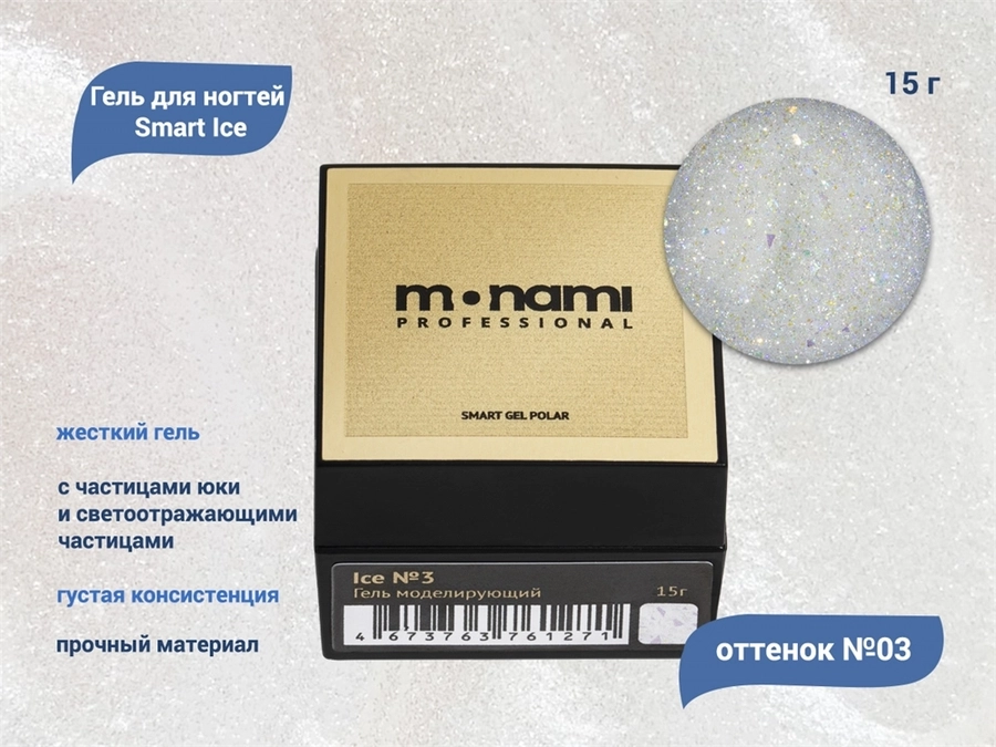 Гель для ногтей Monami Smart Ice №3, 15 г MN_Ice_3