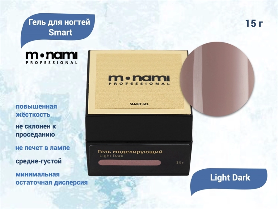 Гель для ногтей Monami Smart Light Dark, 15 г mn_gelsmart_ldark