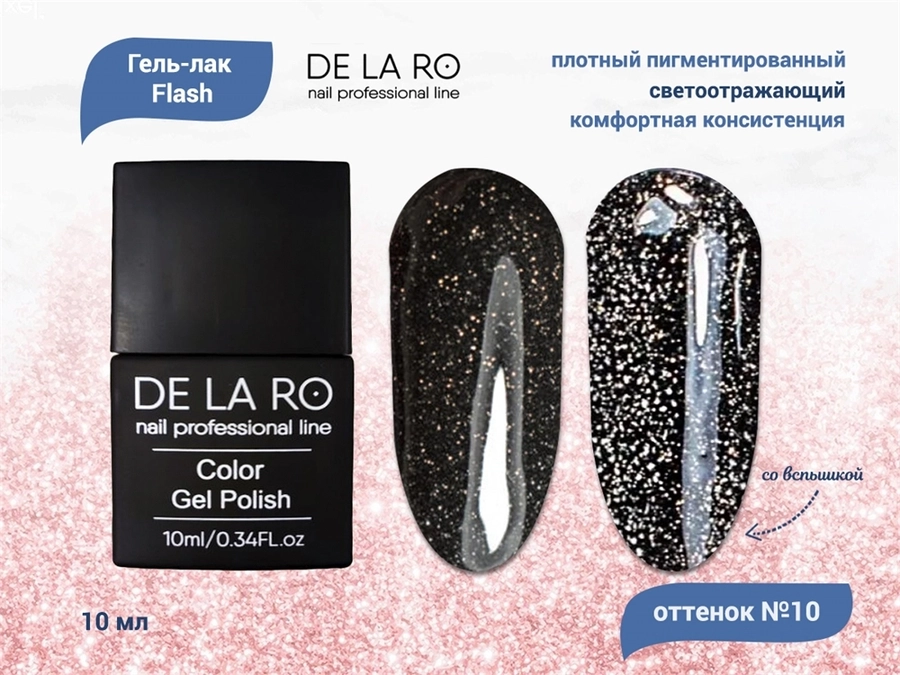 Гель-лак Flash 10, Delaro, 10 мл Del/Flash10