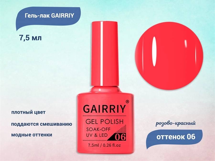 Гель-лак GAIRRIY №006, 7,5 мл GA7/006