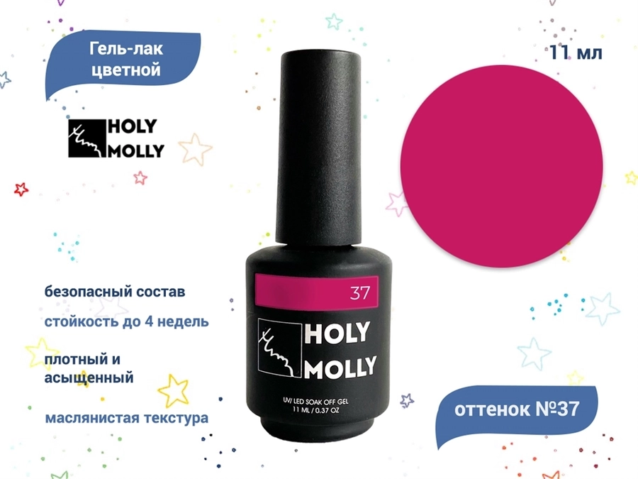 Гель-лак Holy Molly №37, 11 мл HM-37