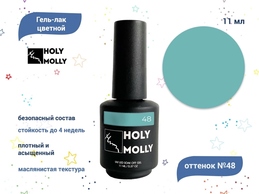 Гель-лак Holy Molly №48, 11 мл HM-48