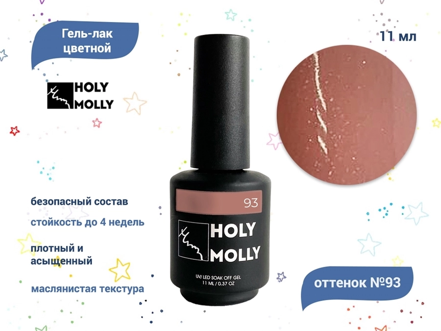Гель-лак Holy Molly №93, 11 мл HM-93