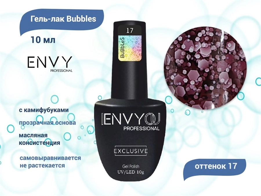 Гель-лак I Envy You, Bubbles 17, 10 г Ey/Bubb17