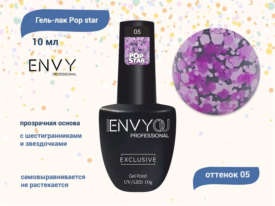 Гель-лак I Envy You, Pop star 05, 10 г Ey/PS05