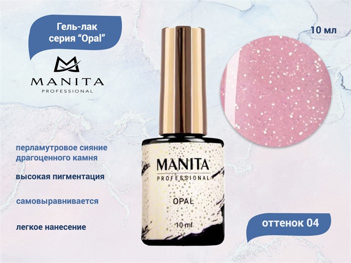 Гель-лак MANITA PROFESSIONAL OPAL №04, 10 мл MAN/Op04 - фото 510966