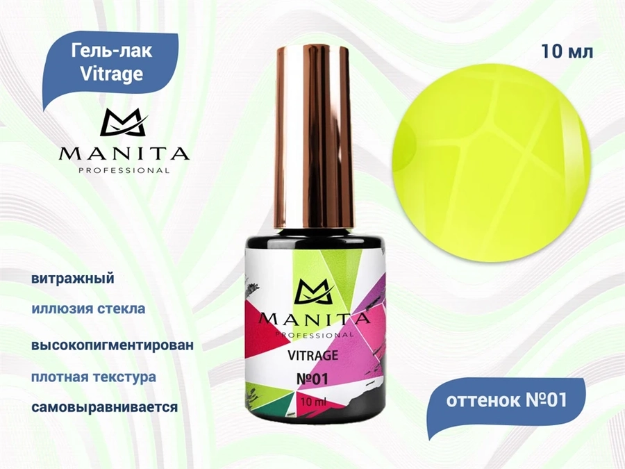 Гель-лак MANITA PROFESSIONAL Vitrage №1, 10 мл MAN/V1