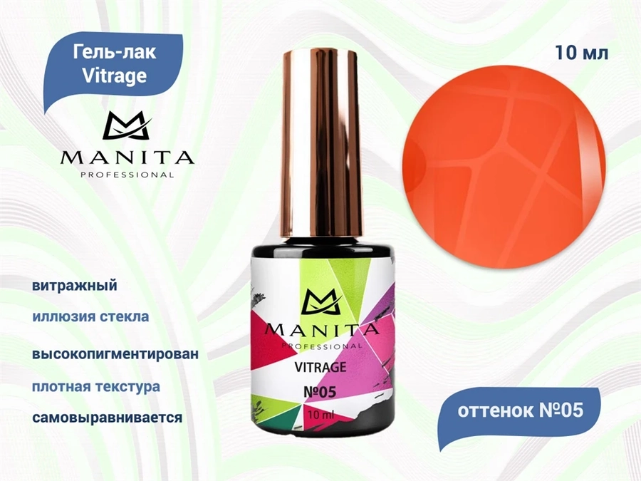 Гель-лак MANITA PROFESSIONAL Vitrage №5, 10 мл MAN/V5