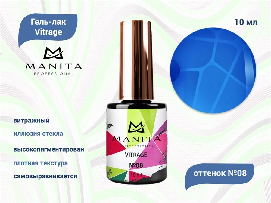 Гель-лак MANITA PROFESSIONAL Vitrage №8, 10 мл MAN/V8