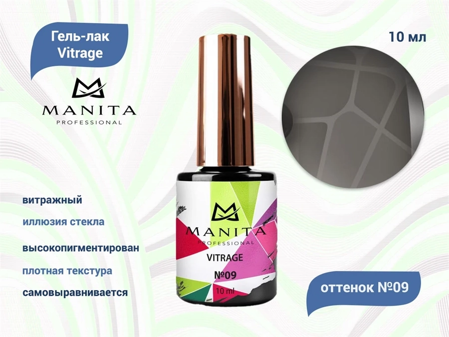 Гель-лак MANITA PROFESSIONAL Vitrage №9, 10 мл MAN/V9