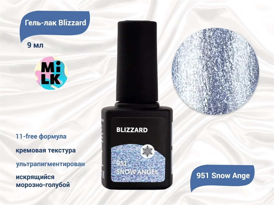 Гель-лак Milk Blizzard 951 Snow Ange, 9 мл M951