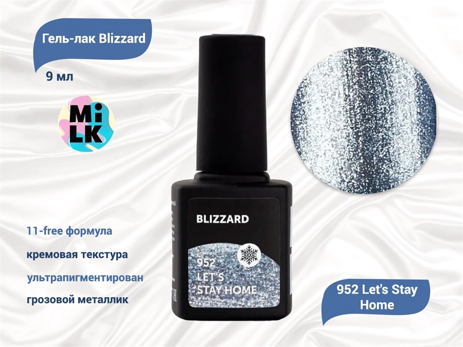 Гель-лак Milk Blizzard 952 Let's Stay Home, 9 мл M952