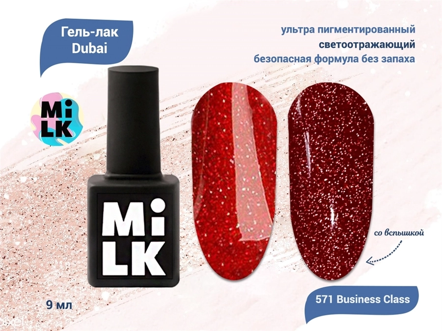 Гель-лак Milk Dubai 571 Business Class, 9 мл M571