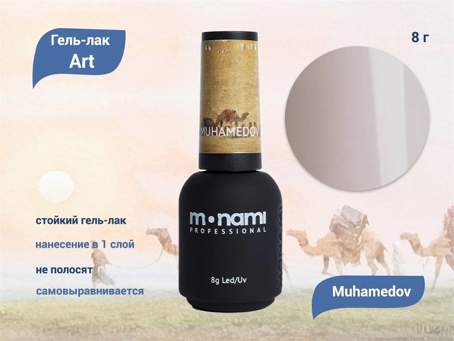 Гель-лак Monami Art Muhamedov, 8 г mn_art3