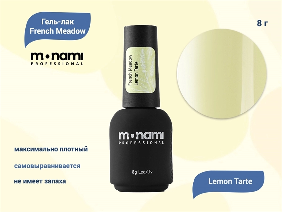 Гель-лак Monami French Meadow Lemon Tarte, 8 г mn_french_meadow5